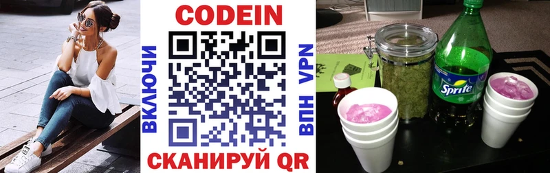 Кодеин напиток Lean (лин)  Медынь 